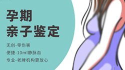 乐山怀孕亲子鉴定中心正规机构有哪些，乐山孕期亲子鉴定准确可靠吗